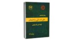 مبحث 17 مقررات ملی ویرایش 1403